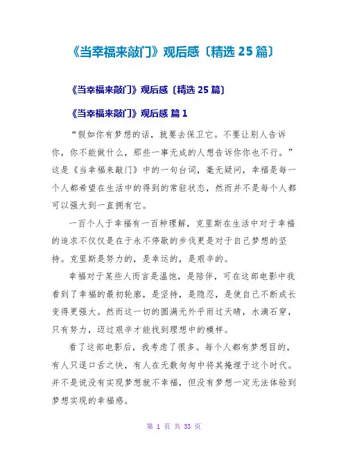 《当幸福来敲门》观后感(精选25篇)