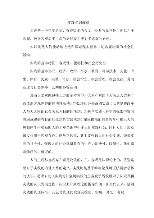 实践名词解释