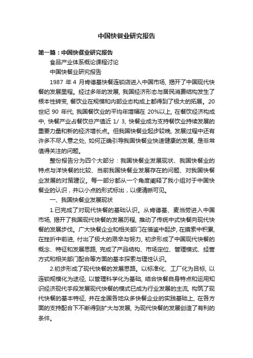 中国快餐业研究报告