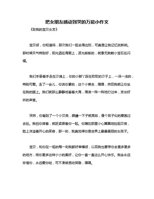 把女朋友感动到哭的万能小作文