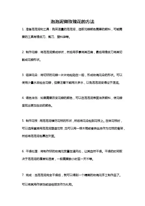 泡泡泥做玫瑰花的方法