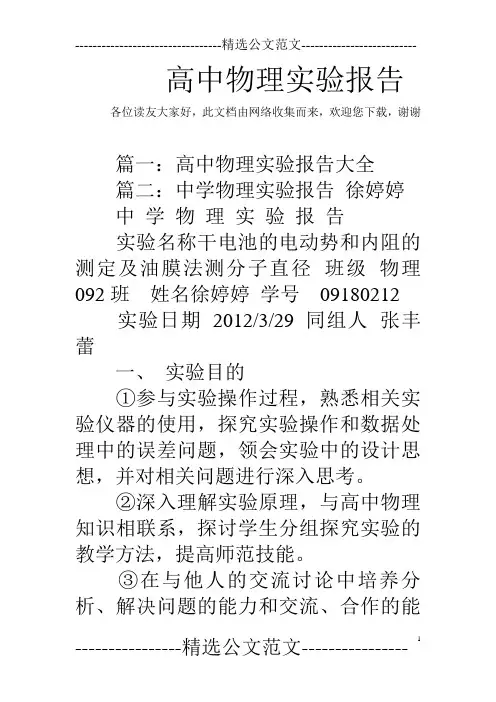 高中物理实验报告_0