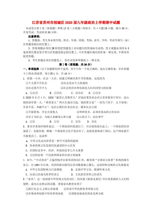 江苏省苏州市相城区2020届九年级政治上学期期中试题(无答案) 苏教版