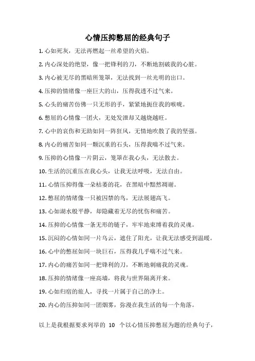 心情压抑憋屈的经典句子