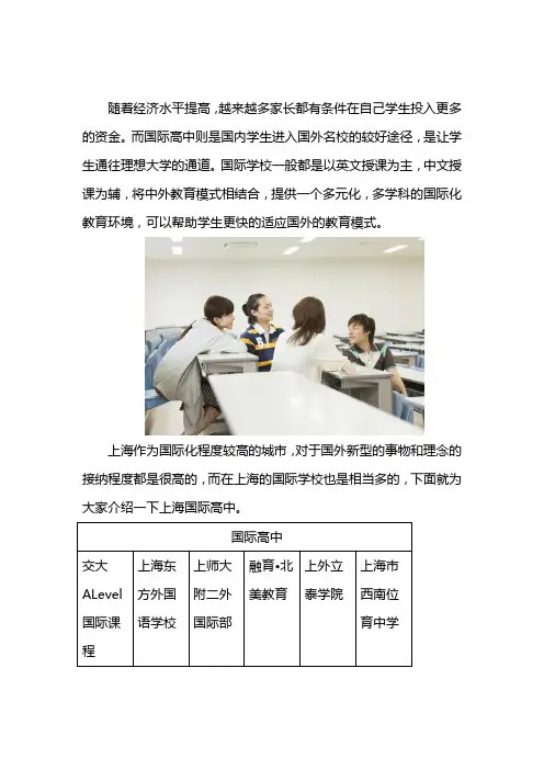 2018-2019年上海国际高中一览表