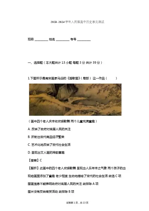 2023-2024学年高中历史人民版必修3专题二 古代中国的科学技术与文化单元测试(含答案解析)