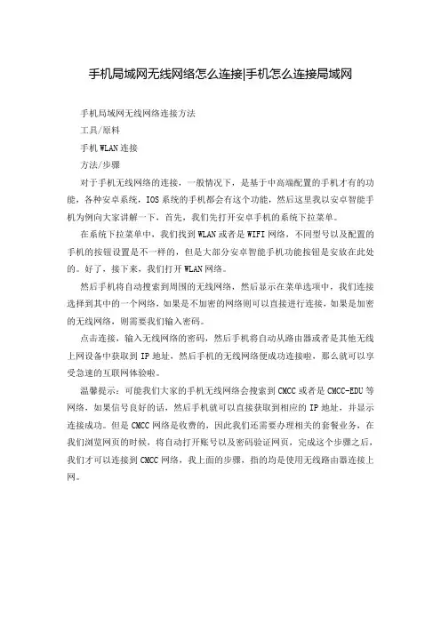 手机局域网无线网络怎么连接-手机怎么连接局域网