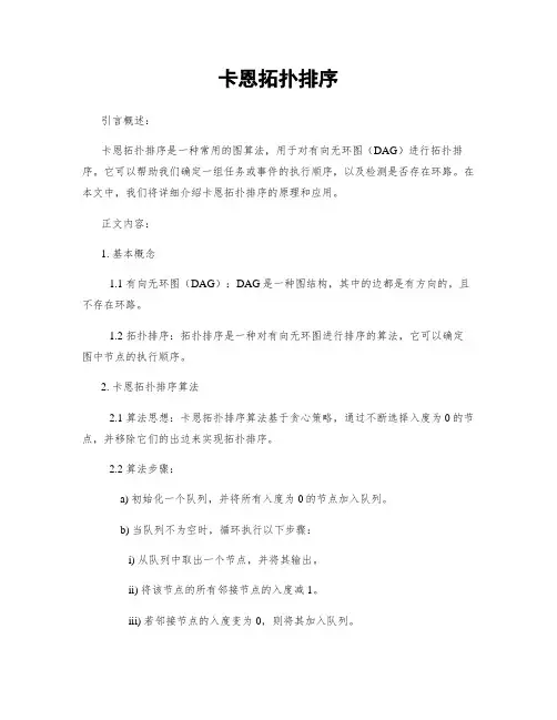 卡恩拓扑排序