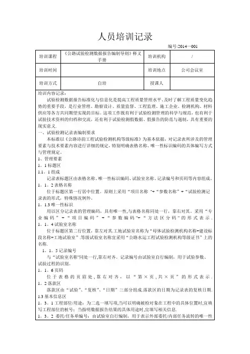 人员培训记录--质量管理体系中的