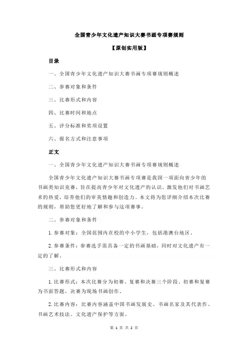 全国青少年文化遗产知识大赛书画专项赛规则