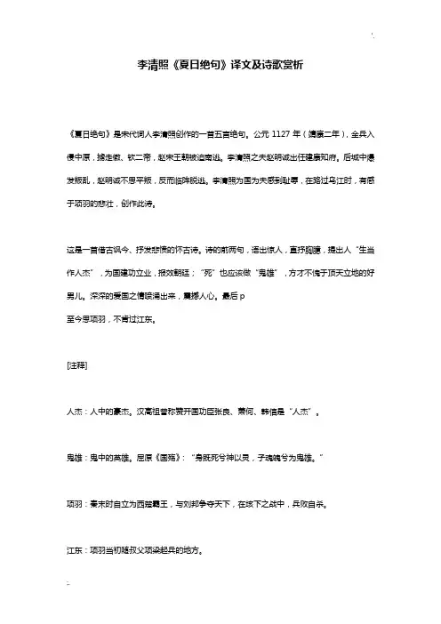 李清照《夏日绝句》译文及诗歌赏析