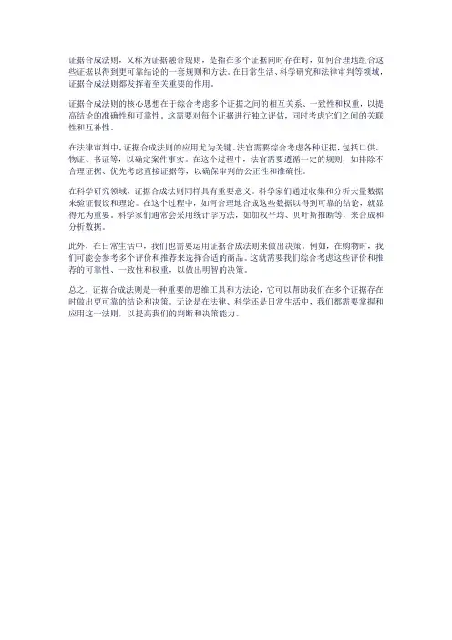 证据合成法则