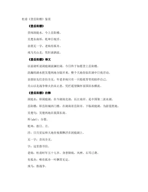 杜甫《登岳阳楼》鉴赏