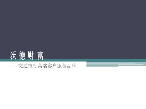 沃德财富