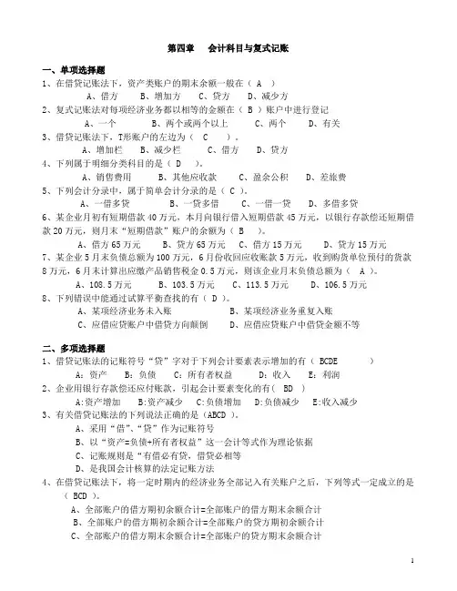 第四章 会计科目与复式记账答案