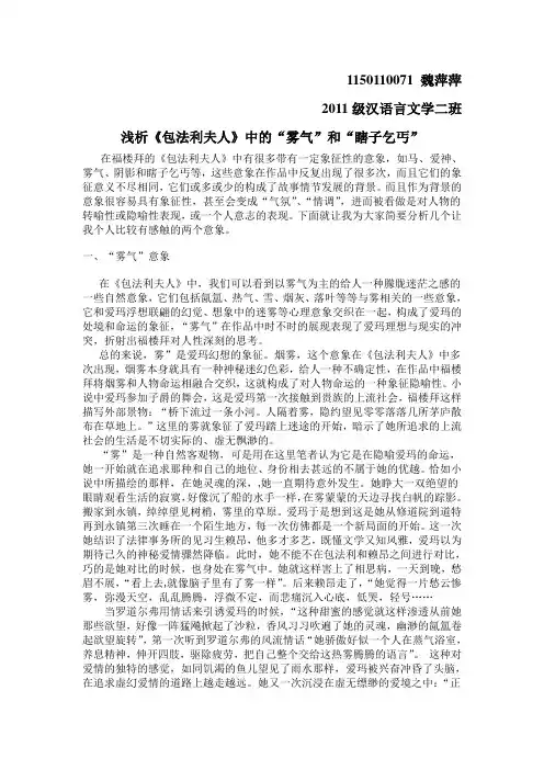 包法利夫人的雾气和瞎子乞丐