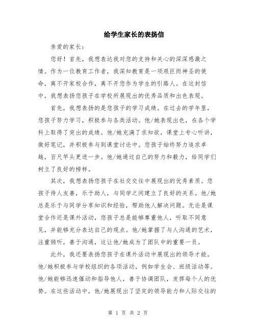 给学生家长的表扬信