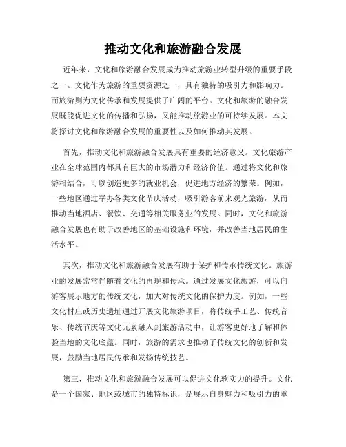 推动文化和旅游融合发展