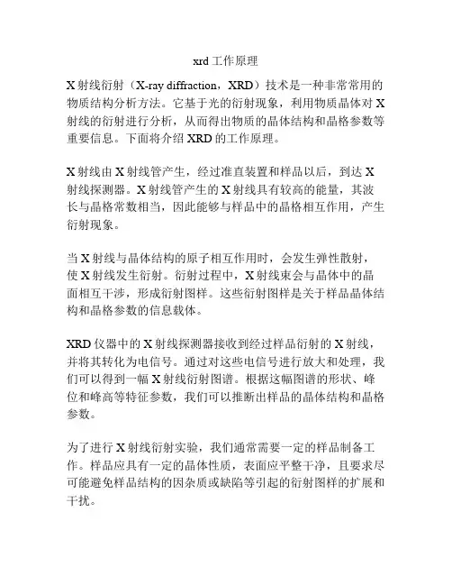 xrd工作原理
