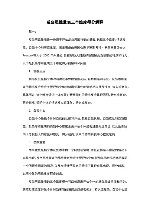 反刍思维量表三个维度得分解释