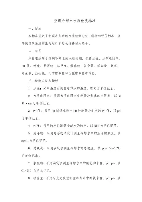 空调冷却水水质检测标准