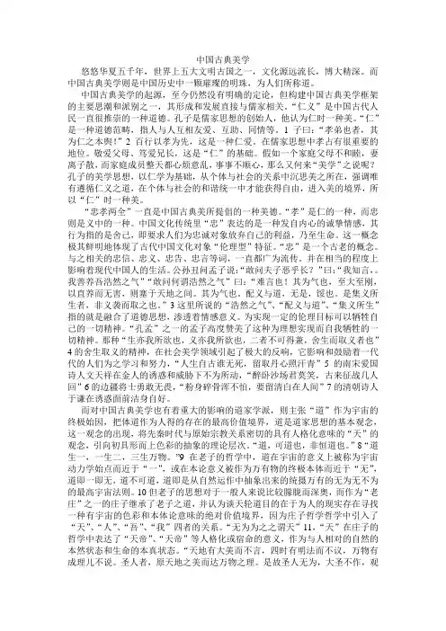 (完整版)中国古典美学