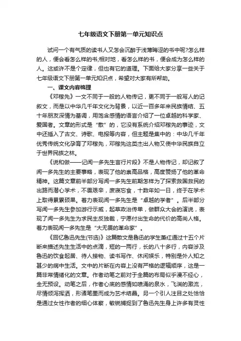 七年级语文下册第一单元知识点