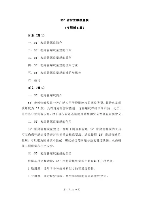 55°密封管螺纹量规