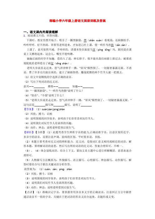 部编小学六年级上册语文阅读训练及答案