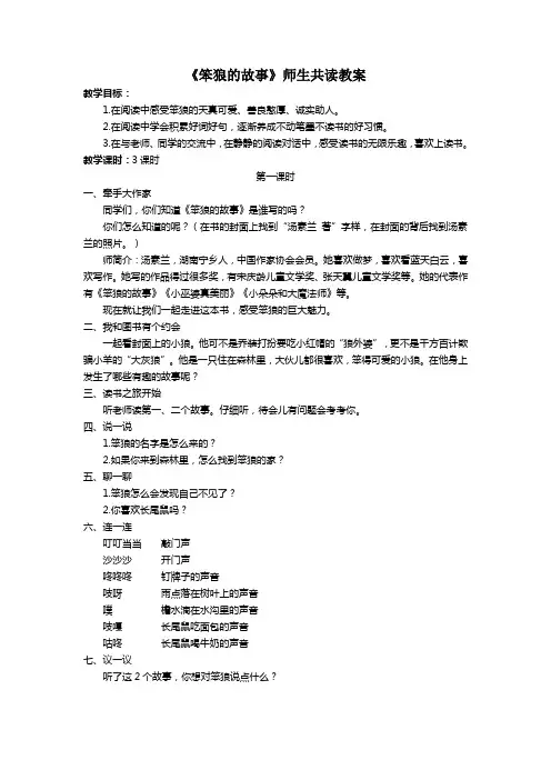 笨狼的故事教案