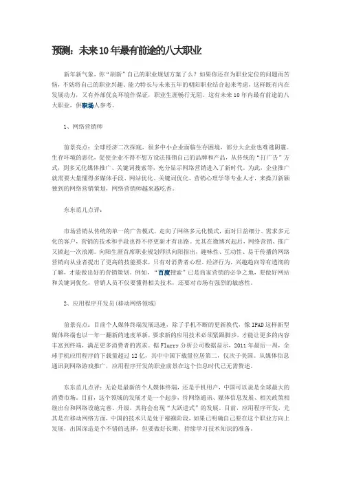 预测：未来10年最有前途的八大职业