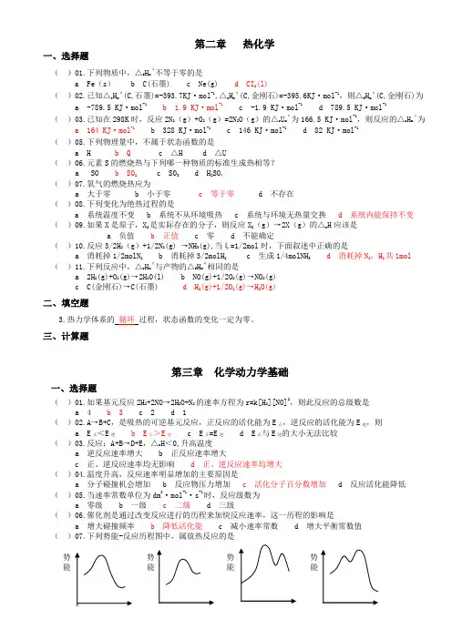 无机化学课后练习题(最新版)