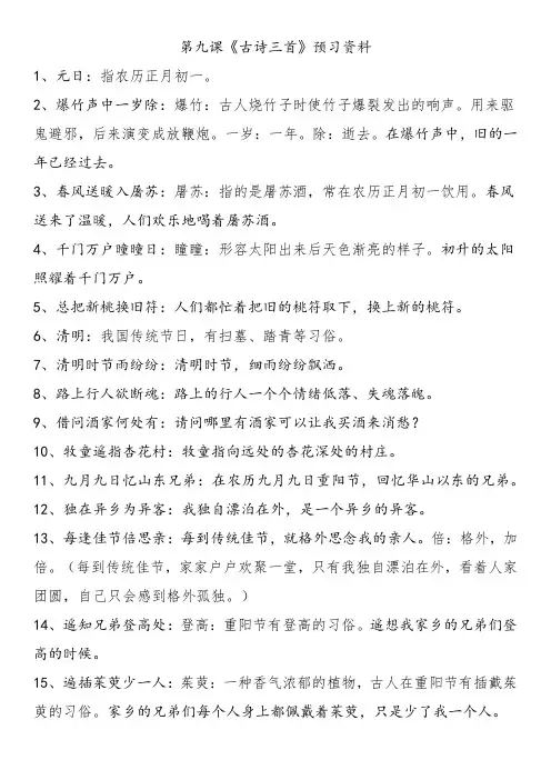 部编三下语文第九课古诗三首诗歌解析