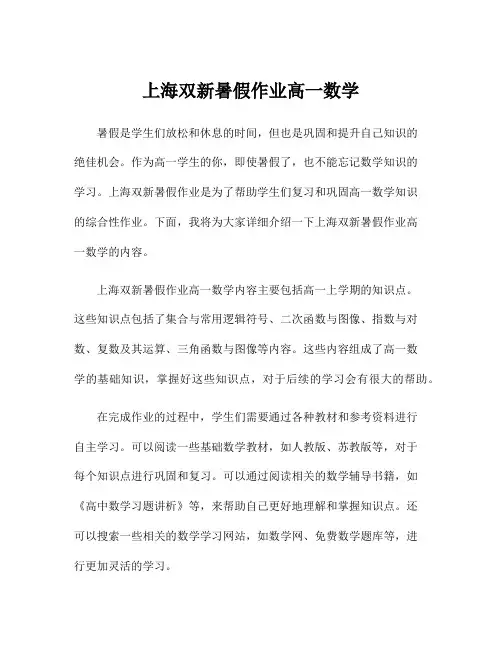 上海双新暑假作业高一数学