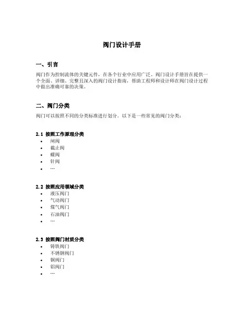 阀门设计手册