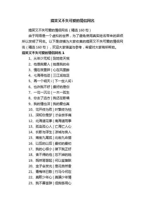 搞笑又不失可爱的情侣网名