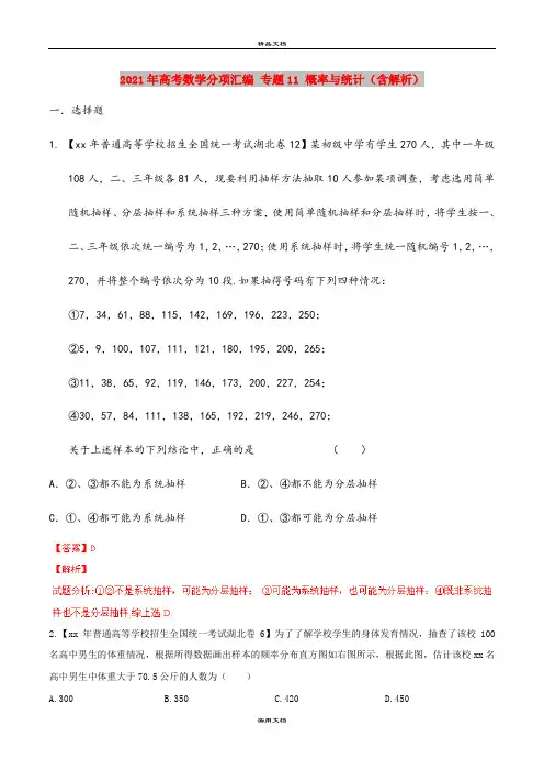 2021年高考数学分项汇编 专题11 概率与统计(含解析)