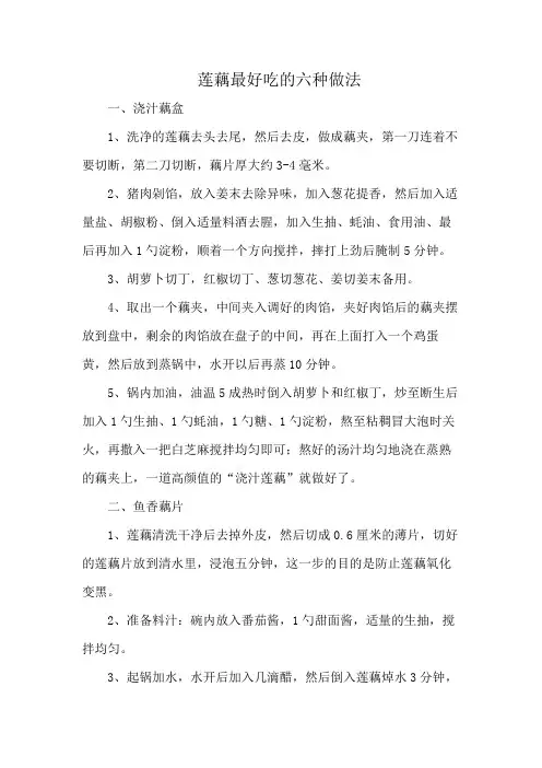 莲藕最好吃的六种做法