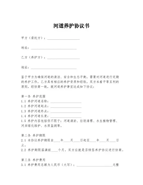 河道养护协议书模板