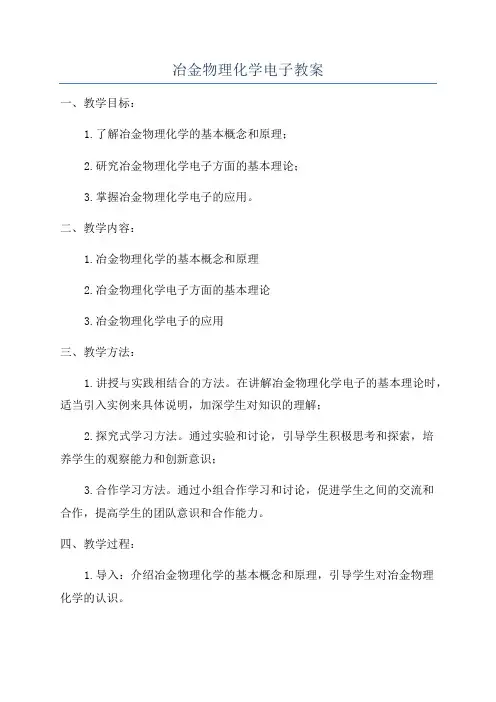 冶金物理化学电子教案