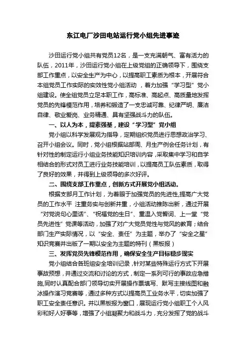 运行党小组先进事迹