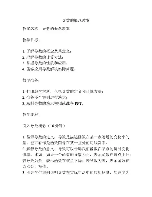 导数的概念教案