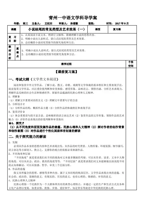小说结尾的类型及效果分析学案