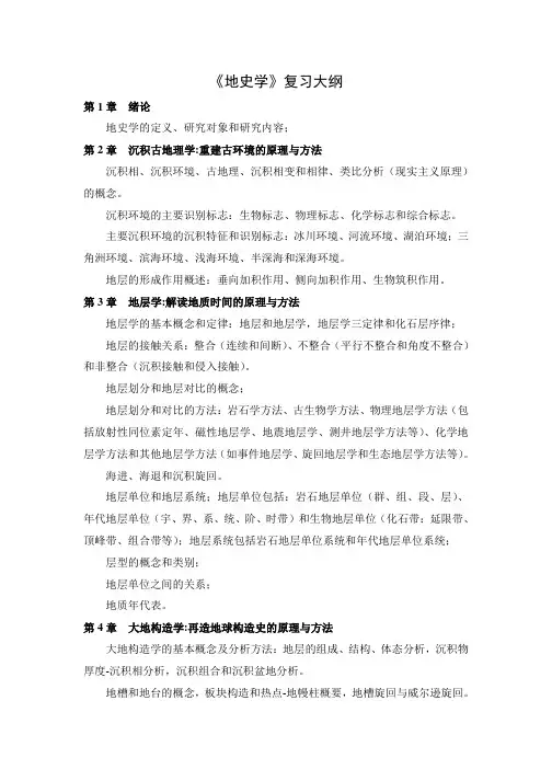 地史学复习大纲