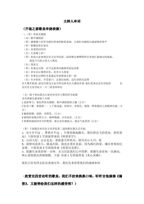 班歌比赛主持人串词