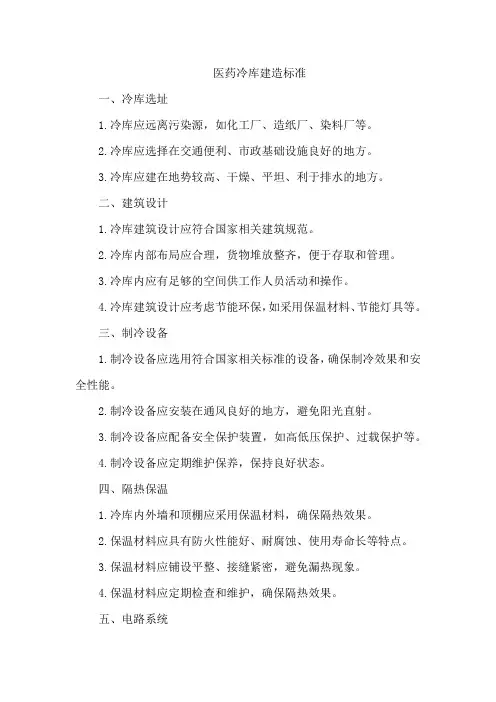 医药冷库 建造标准