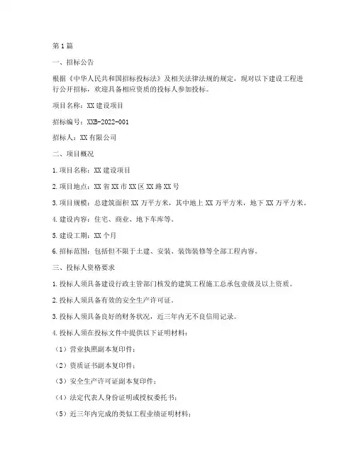 建设工程招标书范本(3篇)