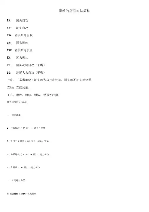 螺丝的型号叫法简称
