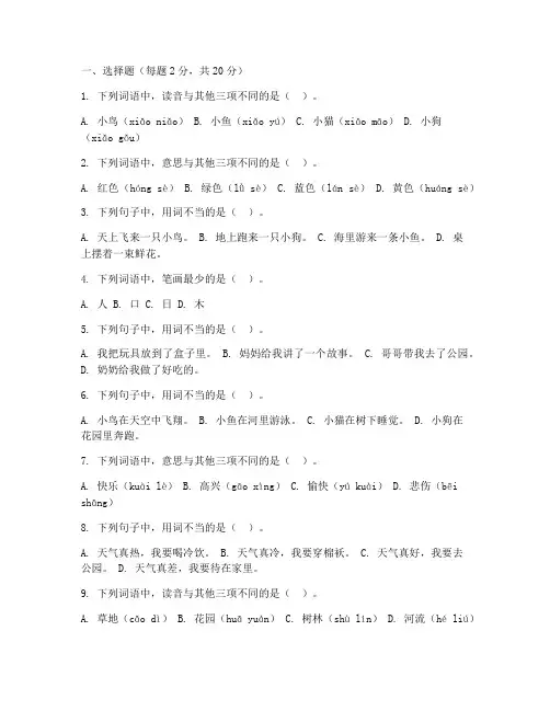 幼儿中班语文上册考试卷