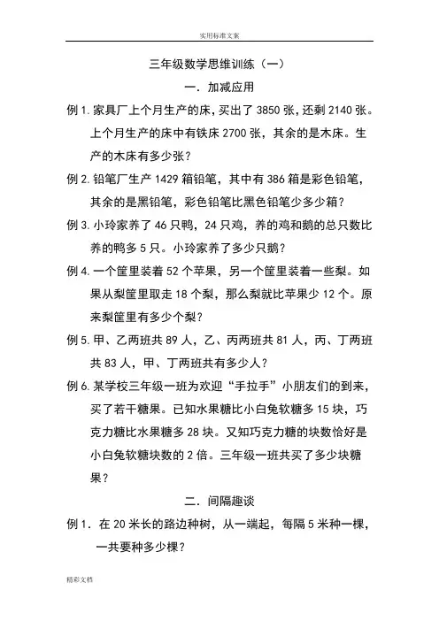 小学三年级数学思维的题目